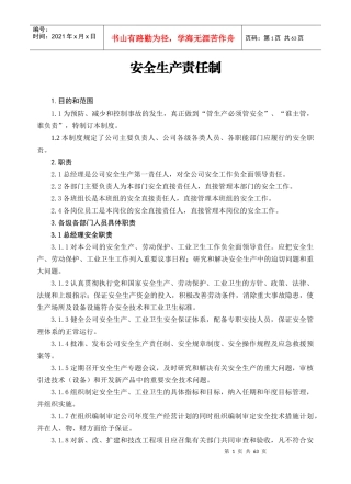 安全生产标准化企业规范化12个基本制度