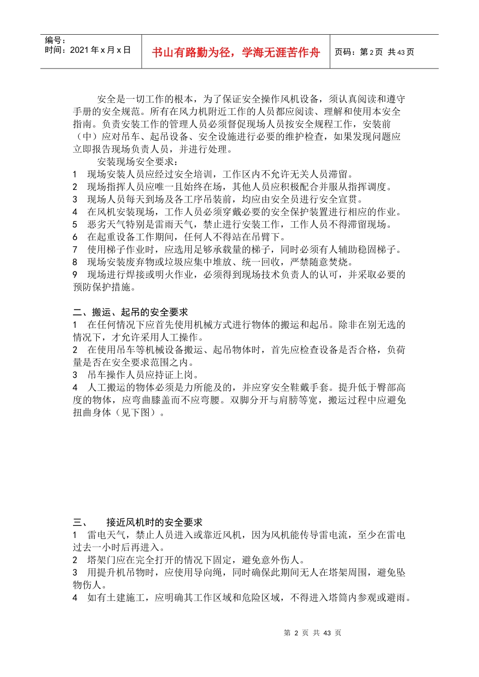 风电场设备安装管理相关资料_第2页