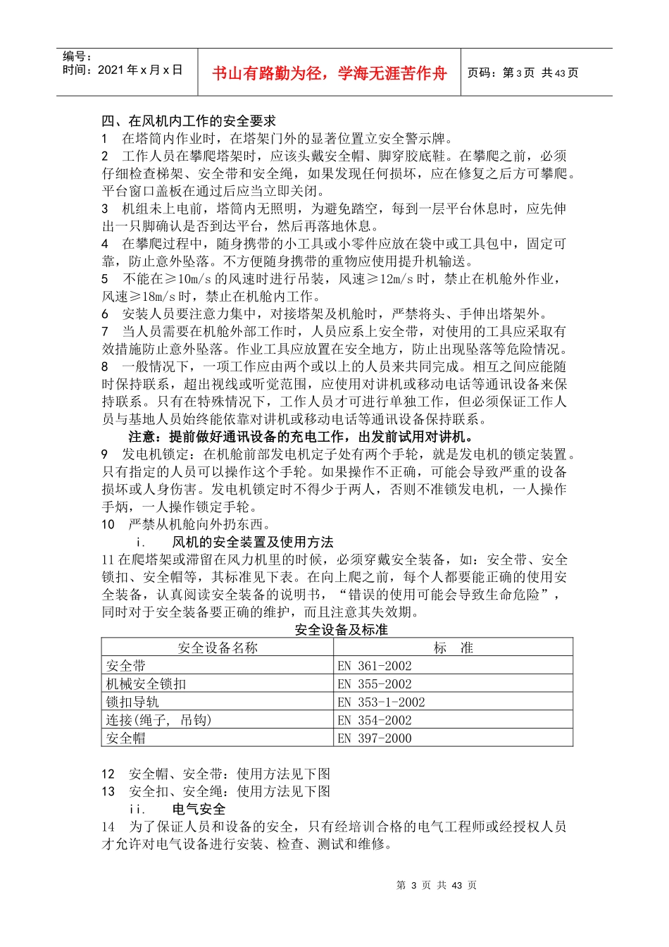 风电场设备安装管理相关资料_第3页