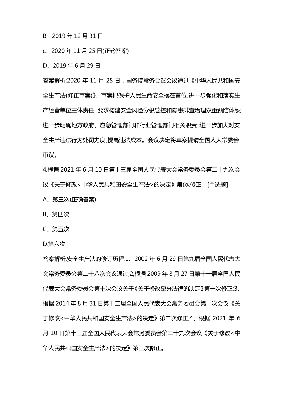 中化新安法下发题库_第2页