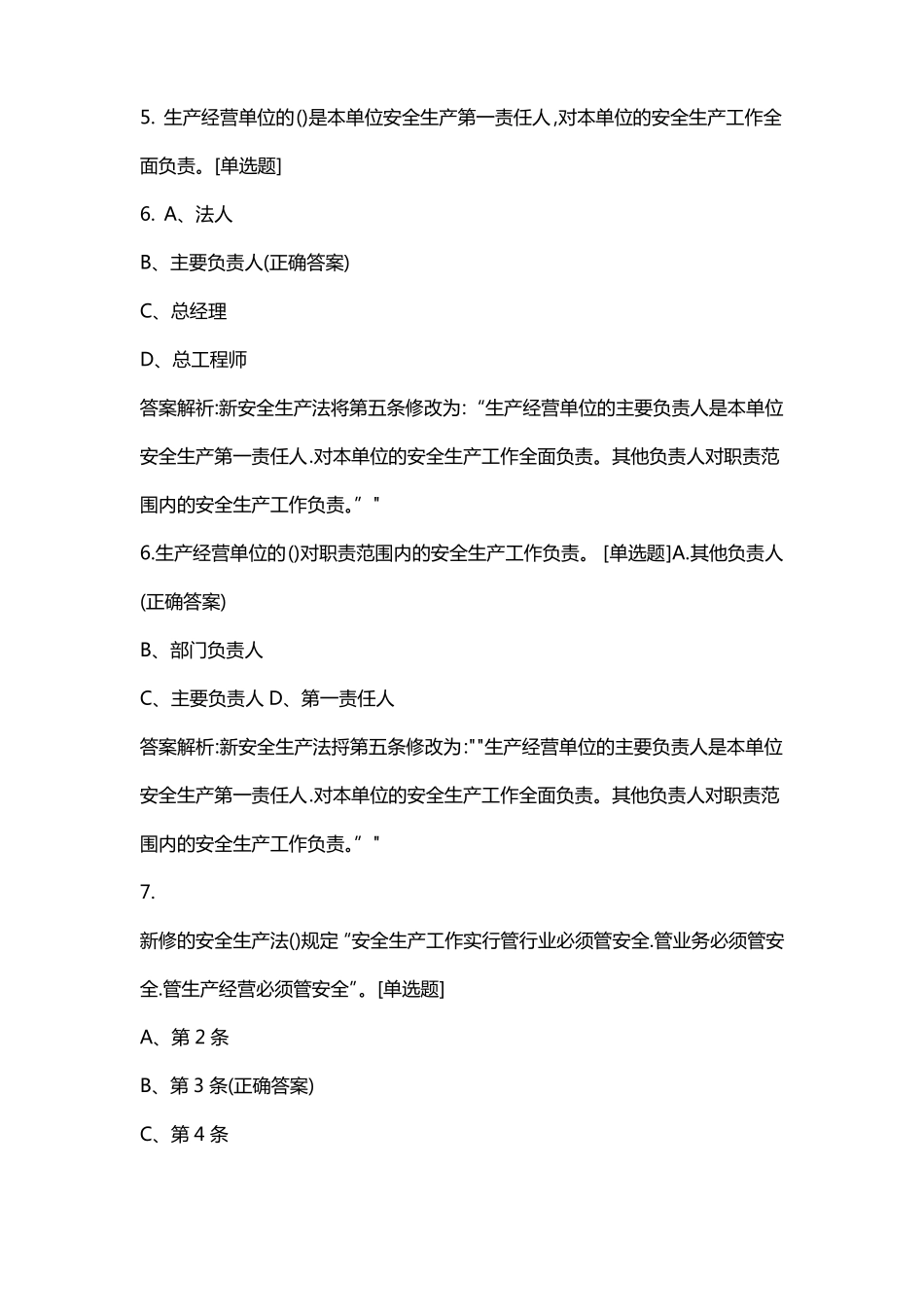 中化新安法下发题库_第3页