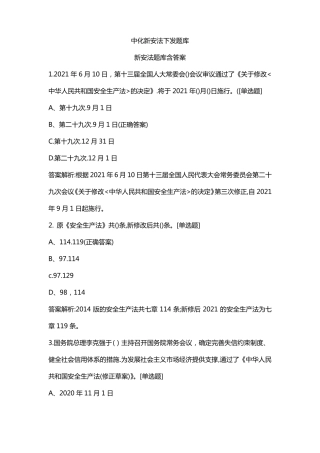 中化新安法下发题库