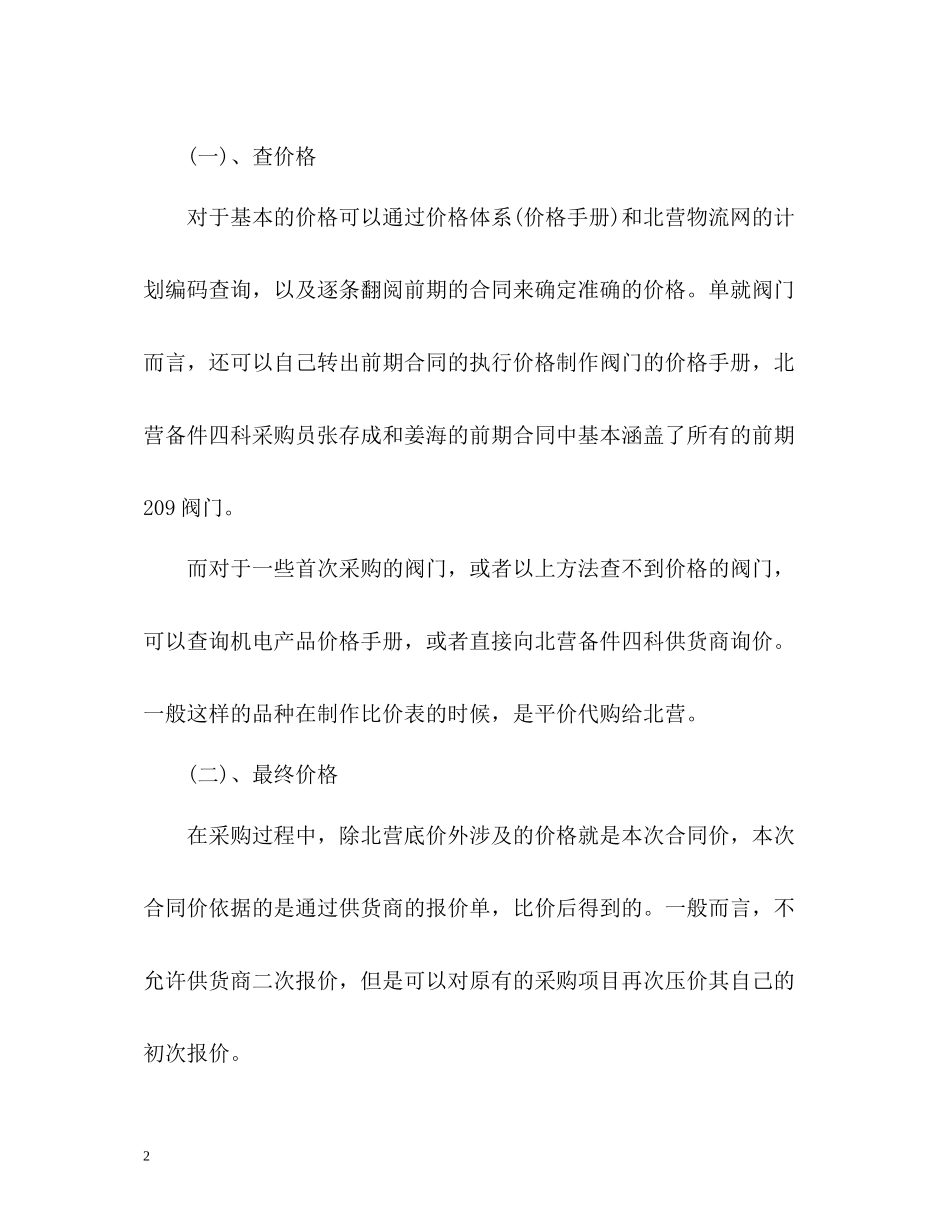 采购员月工作总结怎么写_第2页