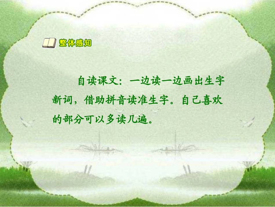 四季课件(王雪平）_第3页