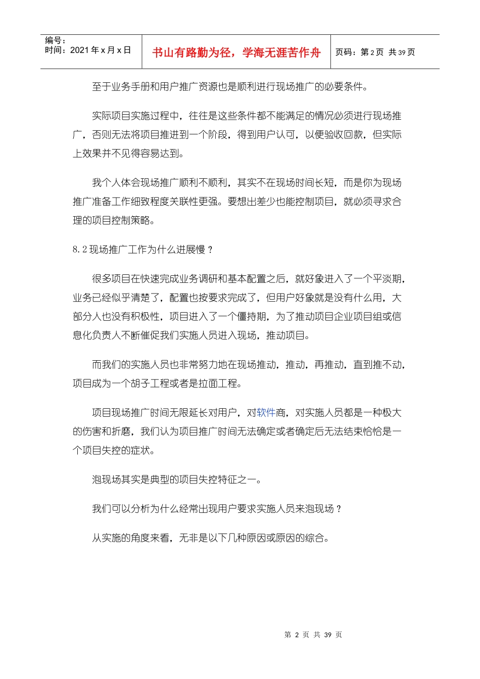 现场管理-如何做现场推广_第2页