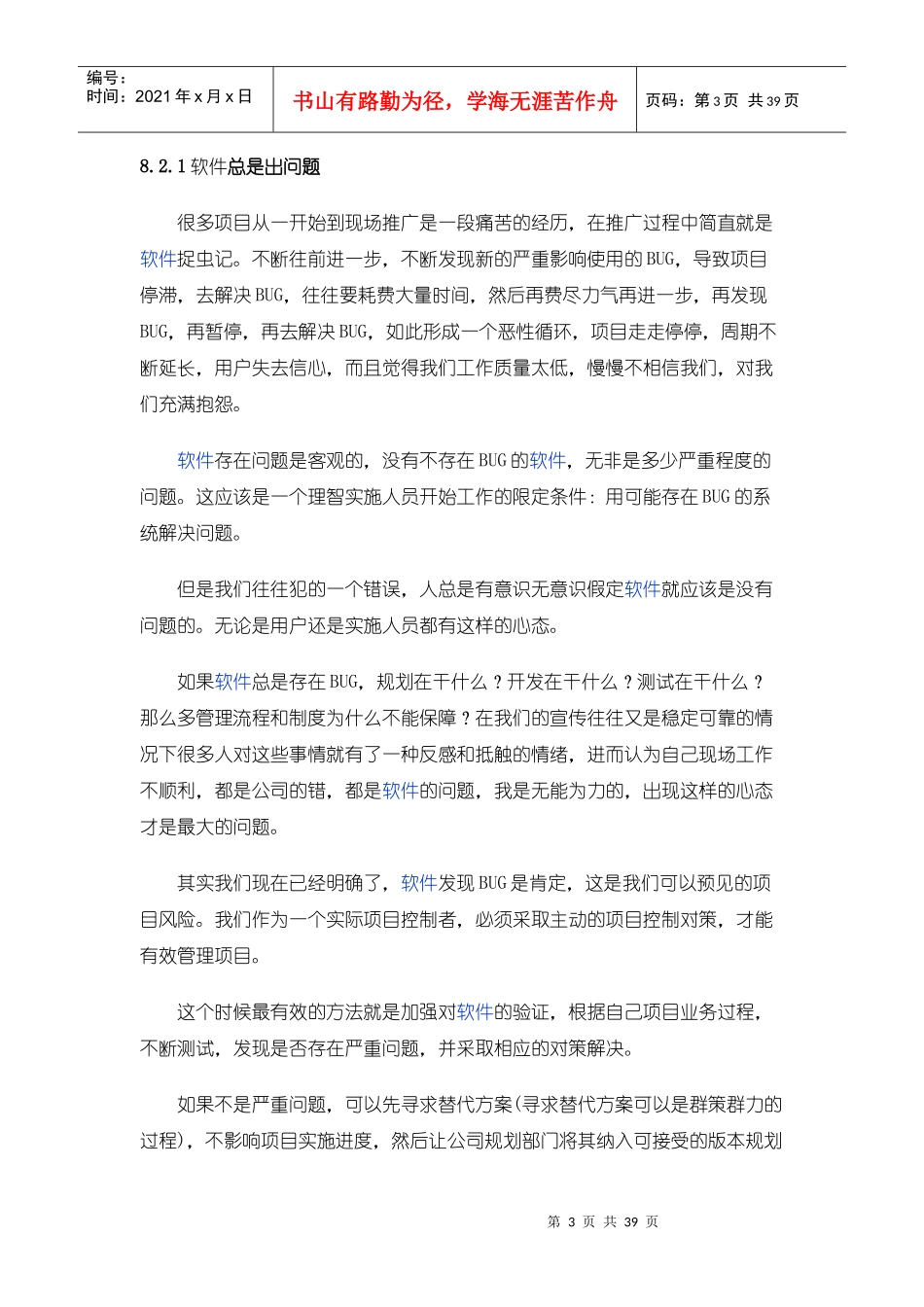 现场管理-如何做现场推广_第3页