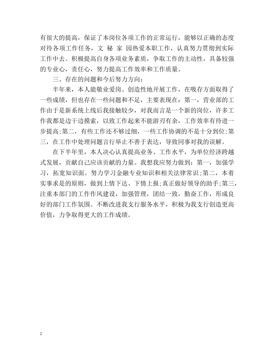 银行营业部柜长个人工作总结 _第2页