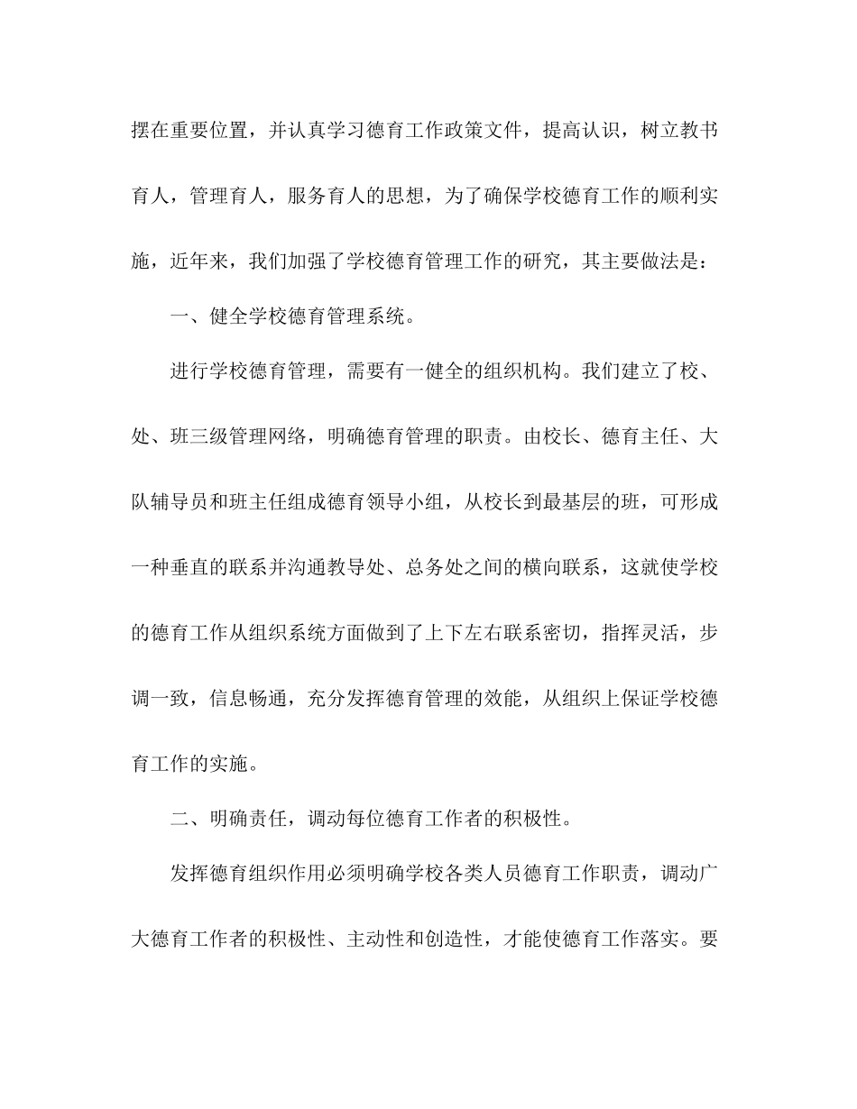 班主任工作总结加强学校德育管理工作_第2页