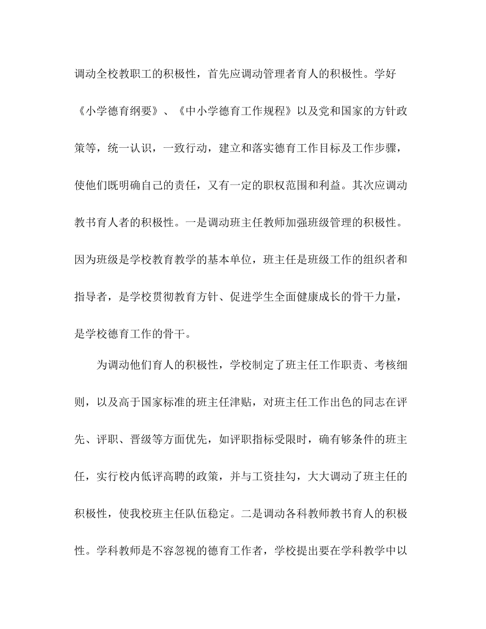 班主任工作总结加强学校德育管理工作_第3页