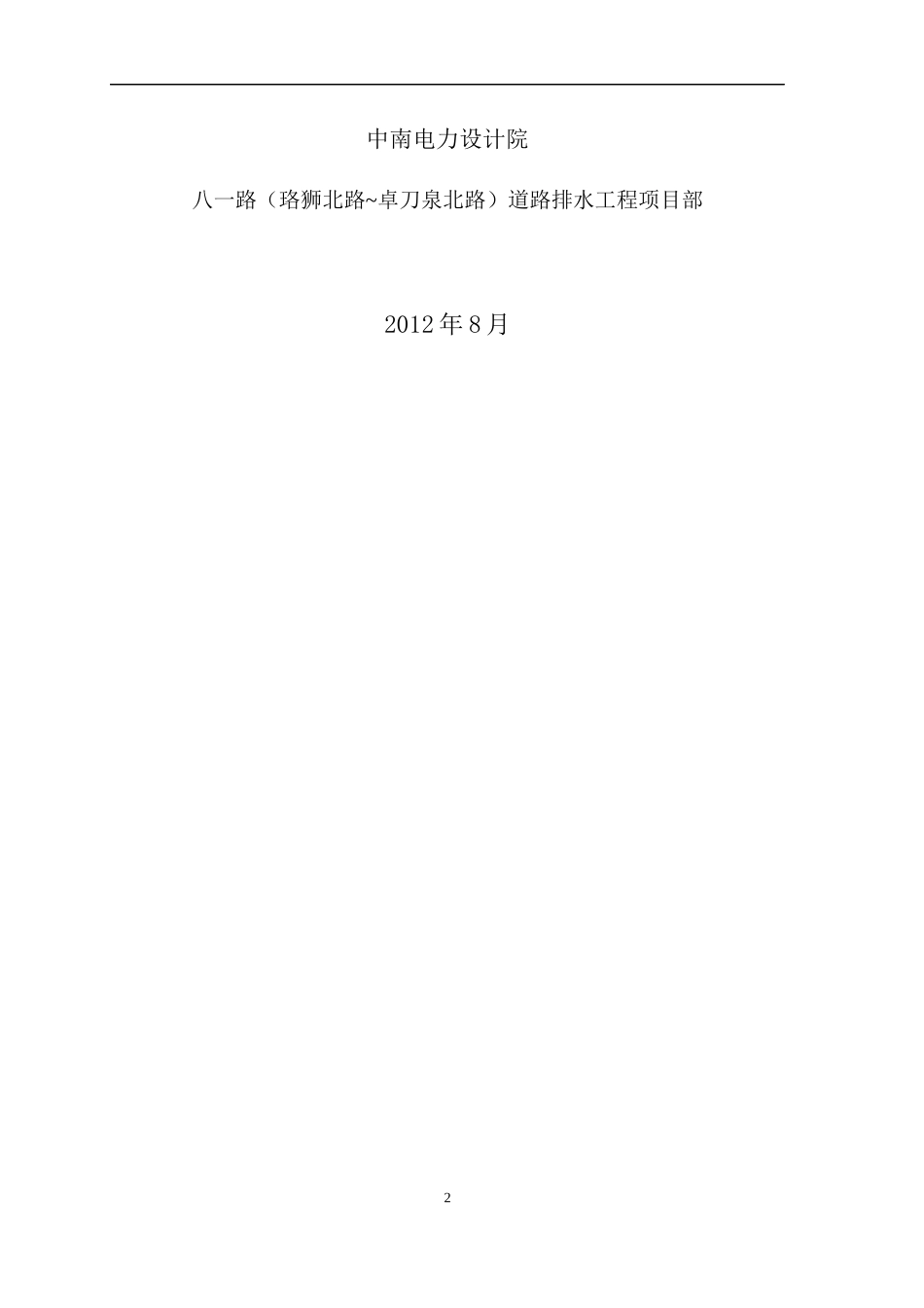 职业健康安全和环境管理方案_第2页