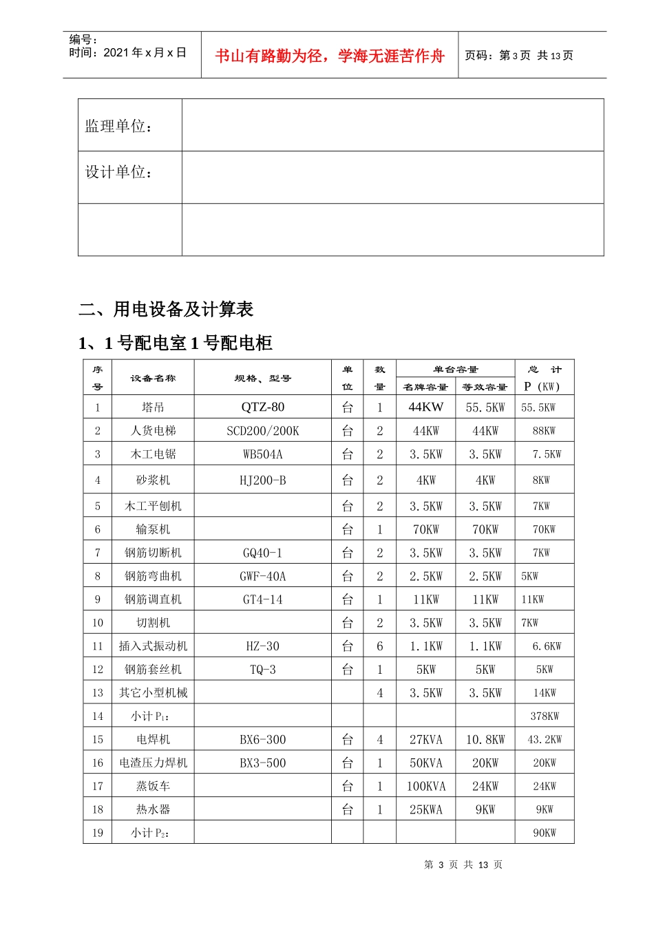 施工现场临时用电专项施工方案_第3页