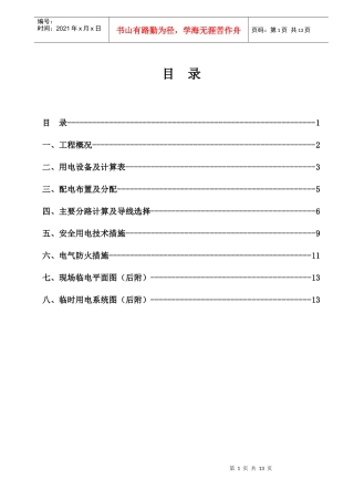 施工现场临时用电专项施工方案