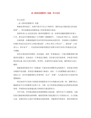 读《简单的逻辑学》有感学习无用