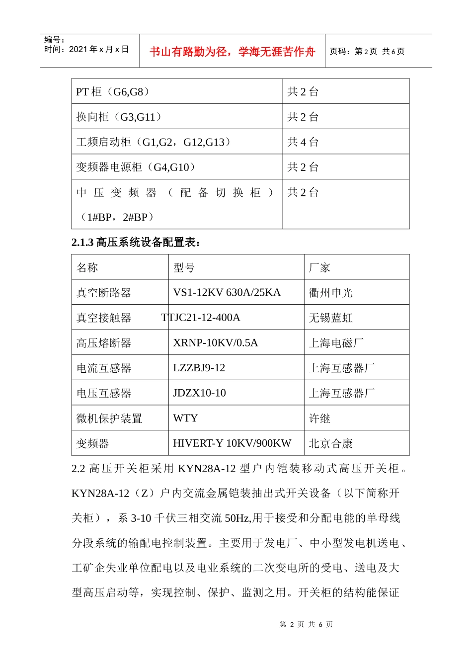 旋风机变频电控系统与在线监控系统技术方案_第2页