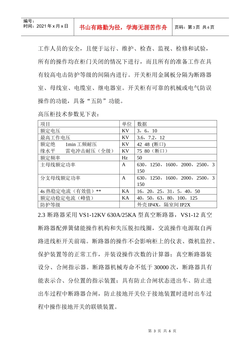 旋风机变频电控系统与在线监控系统技术方案_第3页