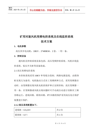 旋风机变频电控系统与在线监控系统技术方案
