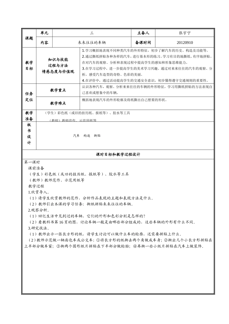 来来往往的车辆（第课时）_第1页