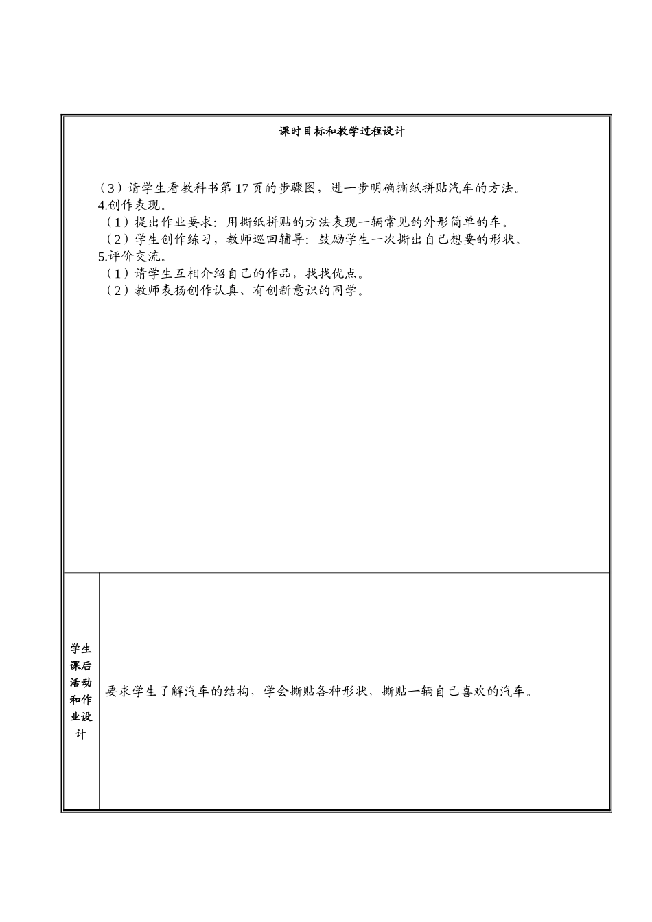 来来往往的车辆（第课时）_第2页