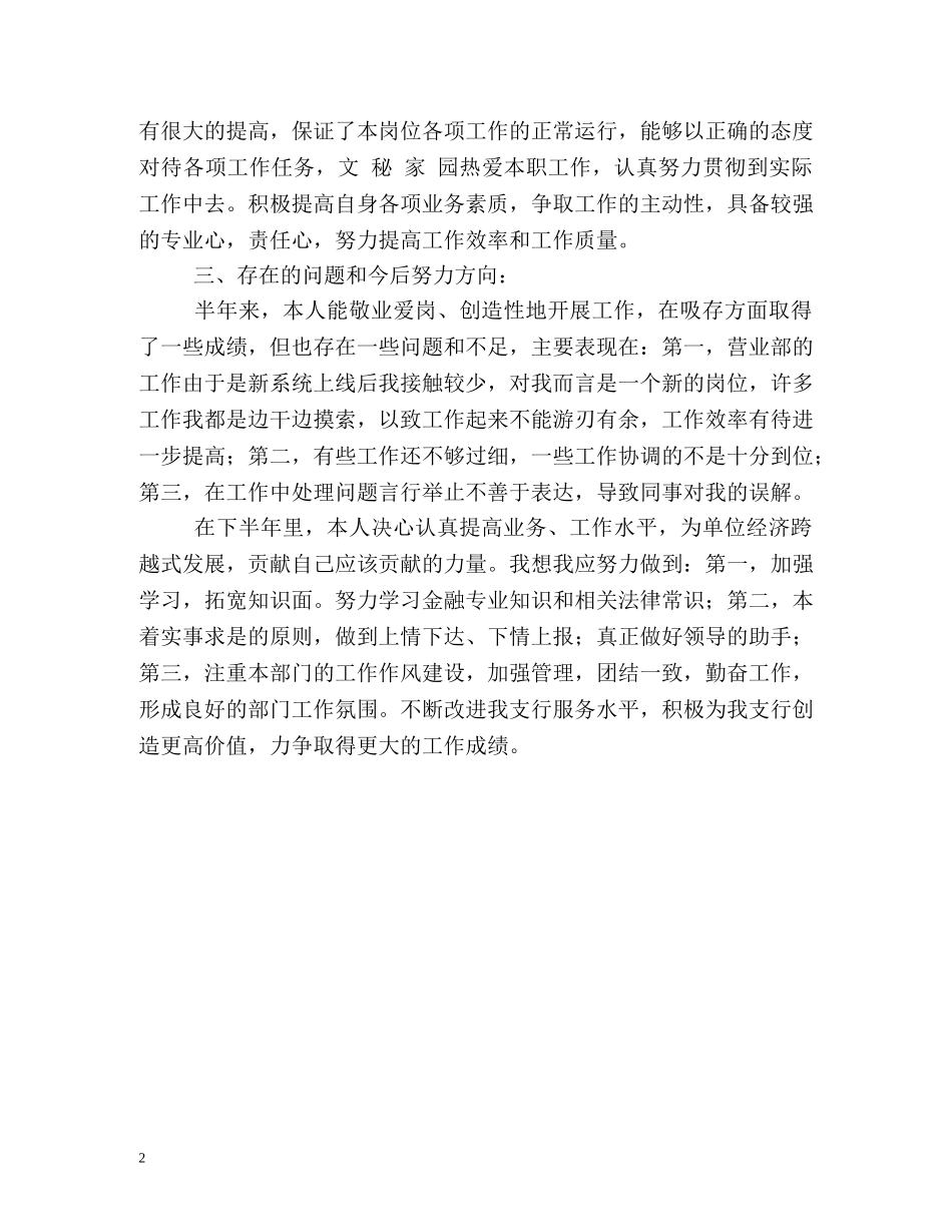 银行营业部柜长的自我总结 _第2页