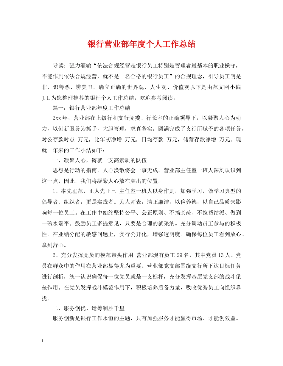 银行营业部年度个人工作总结2 _第1页