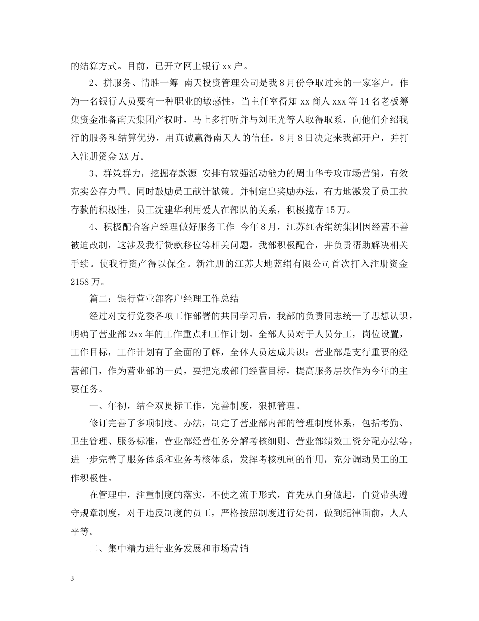 银行营业部年度个人工作总结2 _第3页