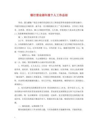 银行营业部年度个人工作总结2 