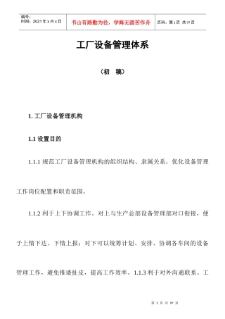 《工厂设备管理体系》（DOC 57页）