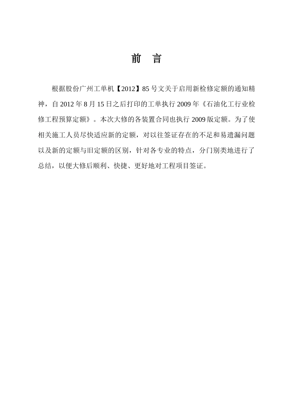 检修工程现场签证指导手册_第2页