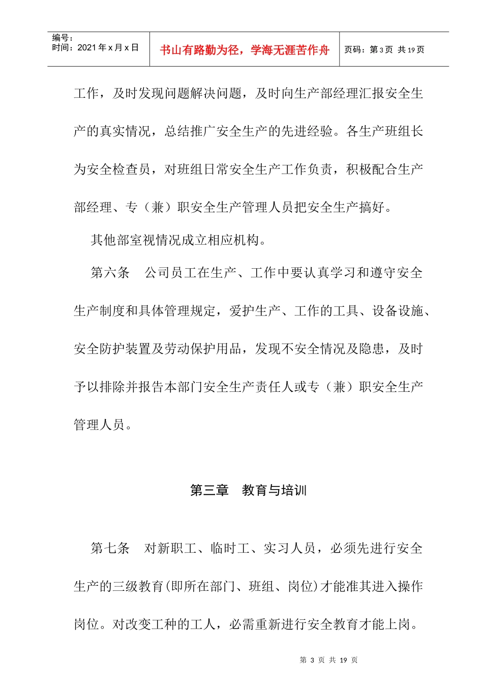 XX公司安全生产规定_第3页