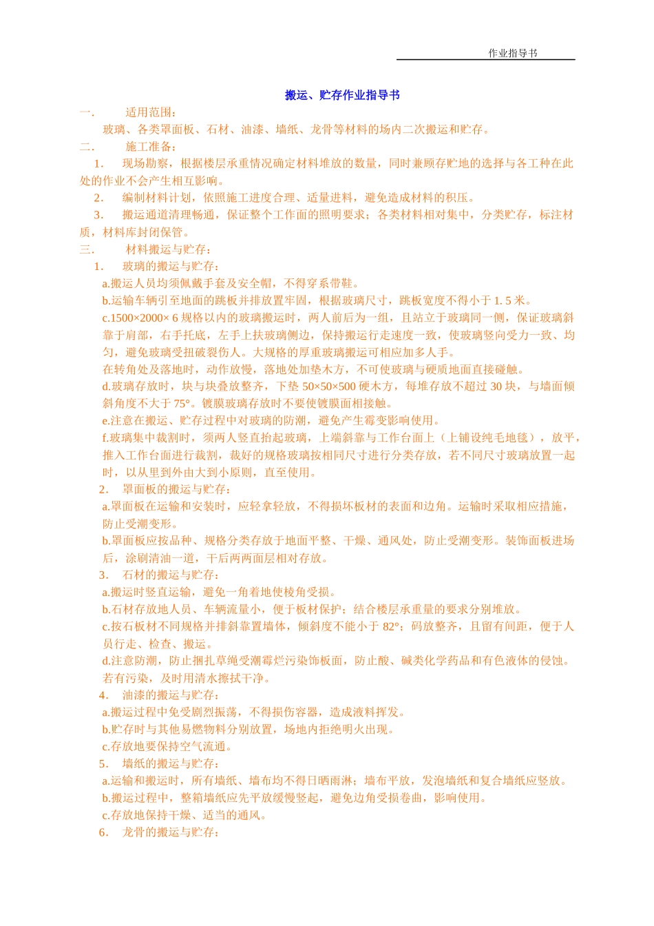 装饰工程作业指导书汇编_第2页