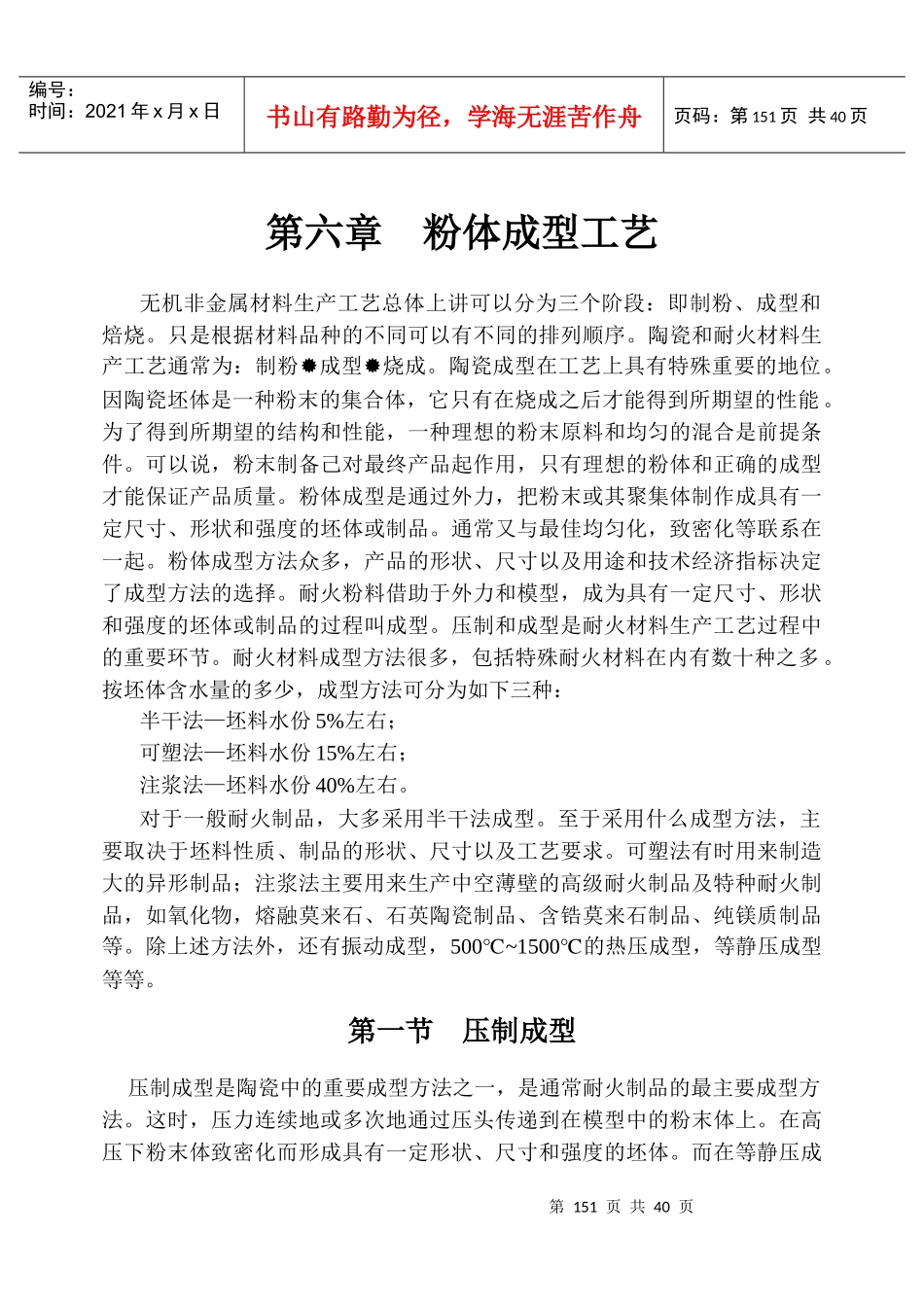 第六章粉体成型工艺_第1页