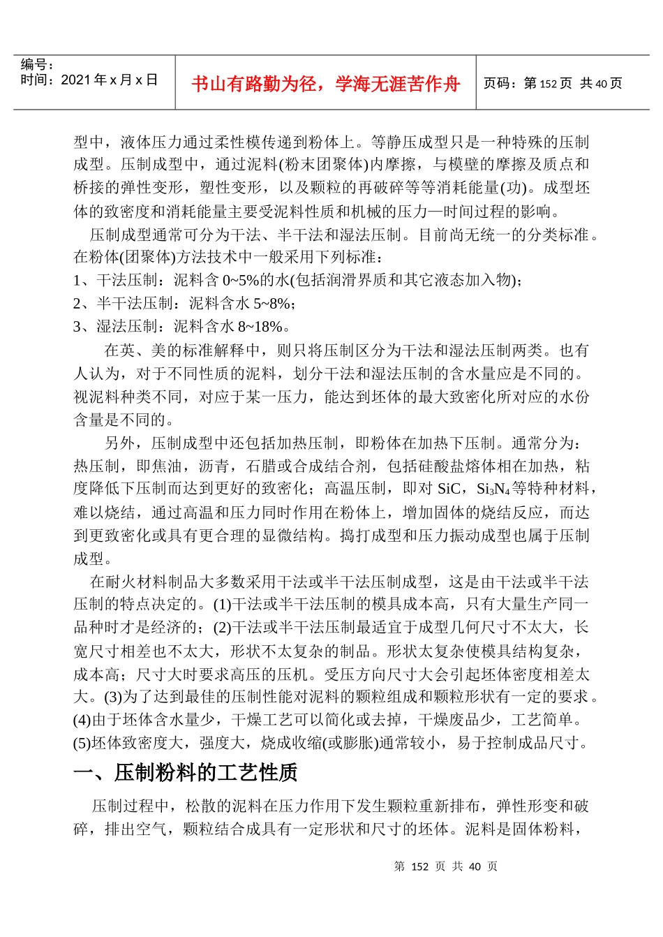 第六章粉体成型工艺_第2页