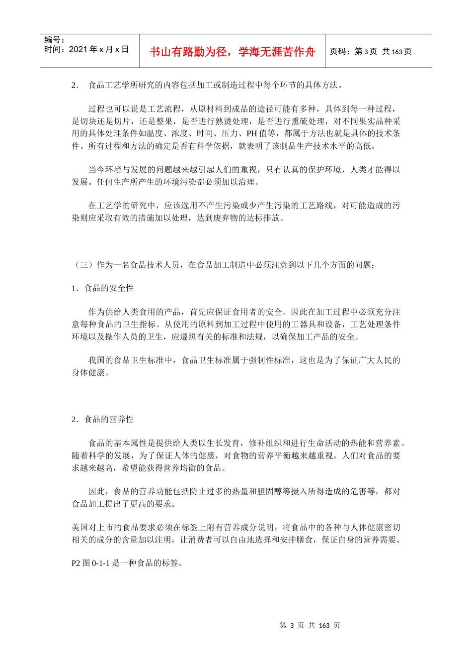 食品工艺学(1)_第3页