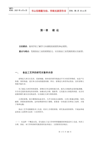 食品工艺学(1)