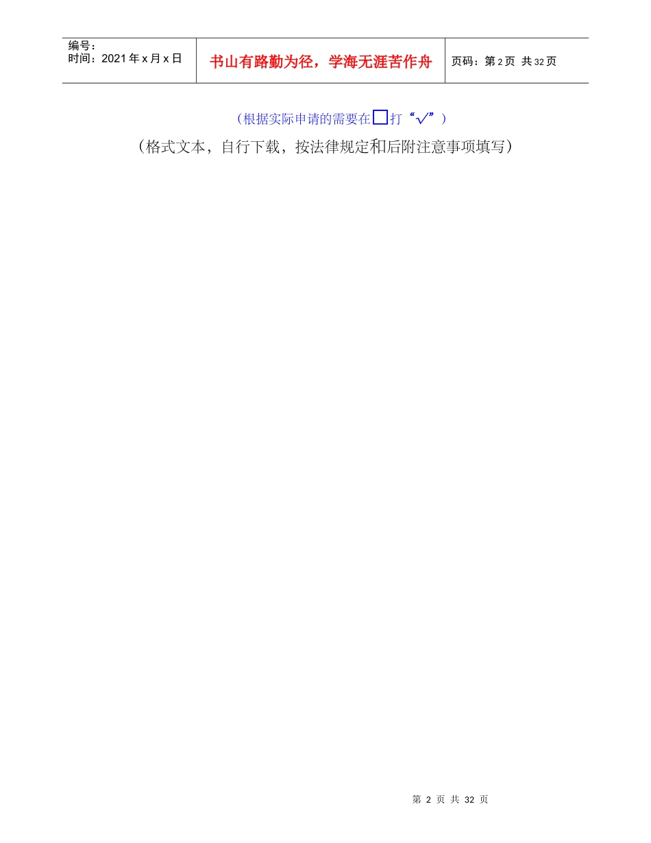 XXXX版食品生产许可申请书填写说明_第2页