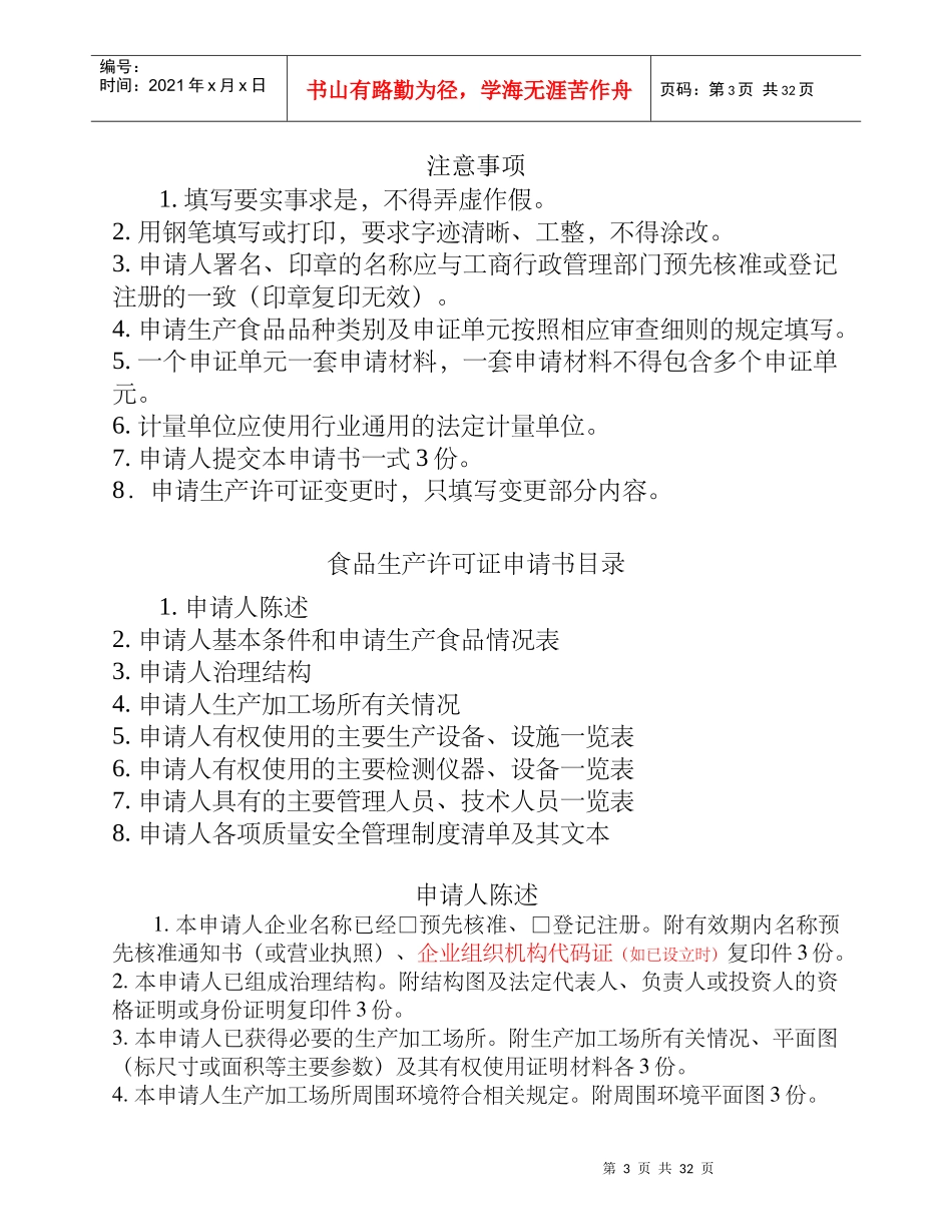 XXXX版食品生产许可申请书填写说明_第3页