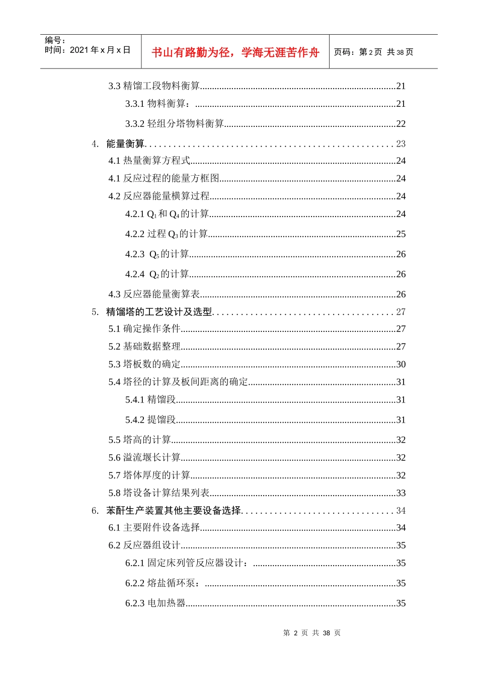 年产40000吨苯酐生产车间工艺设计说明书_第2页