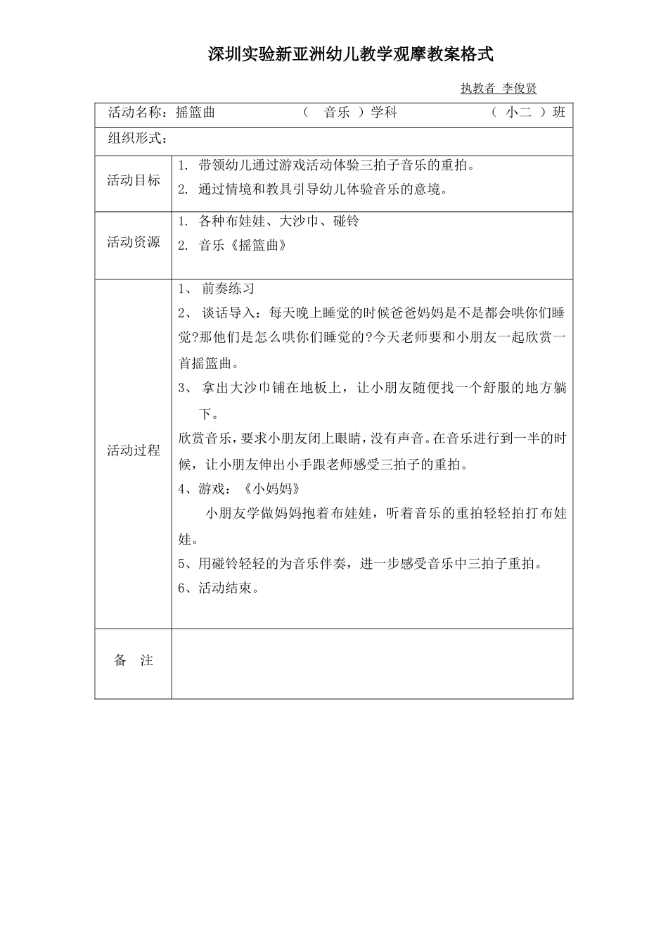 欣赏《摇篮曲》_第1页