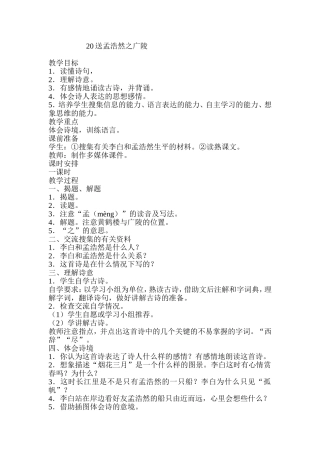 送孟浩然之广陵