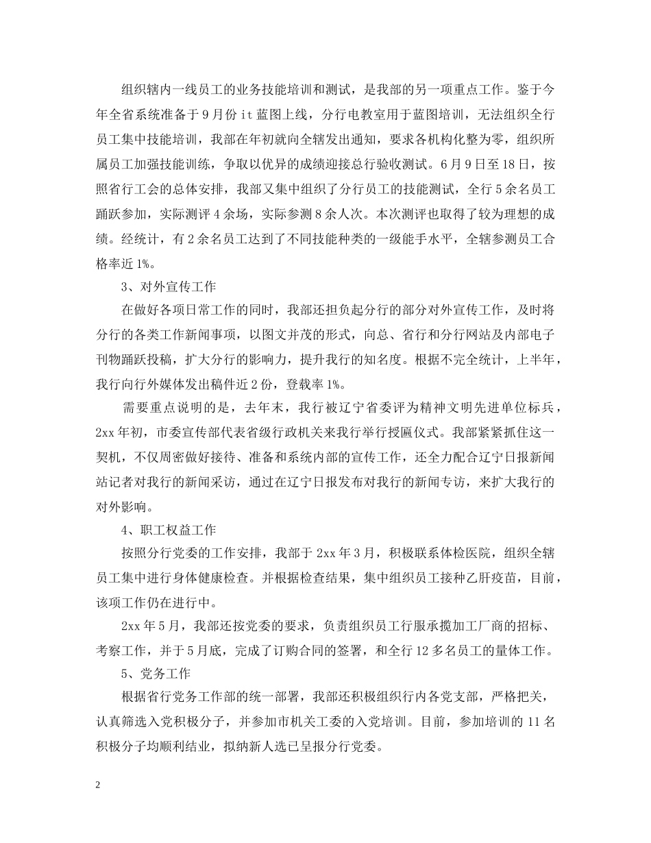 银行营业部年终个人工作总结 _第2页