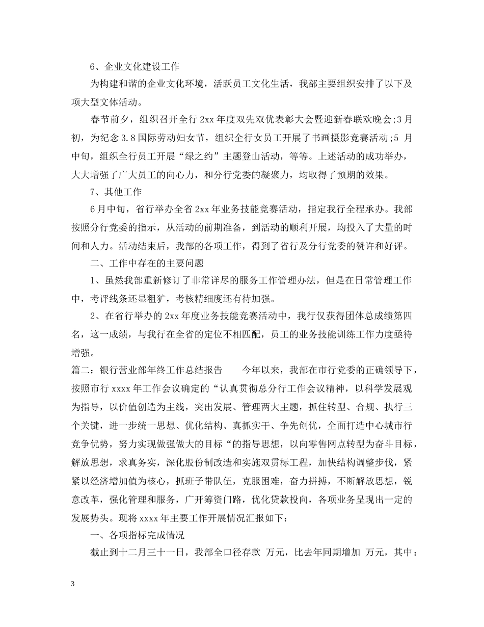 银行营业部年终个人工作总结 _第3页
