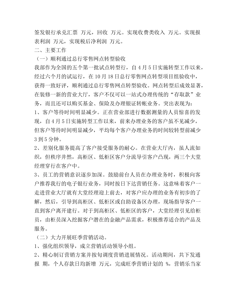 银行营业部年终总结(精选多篇) _第2页