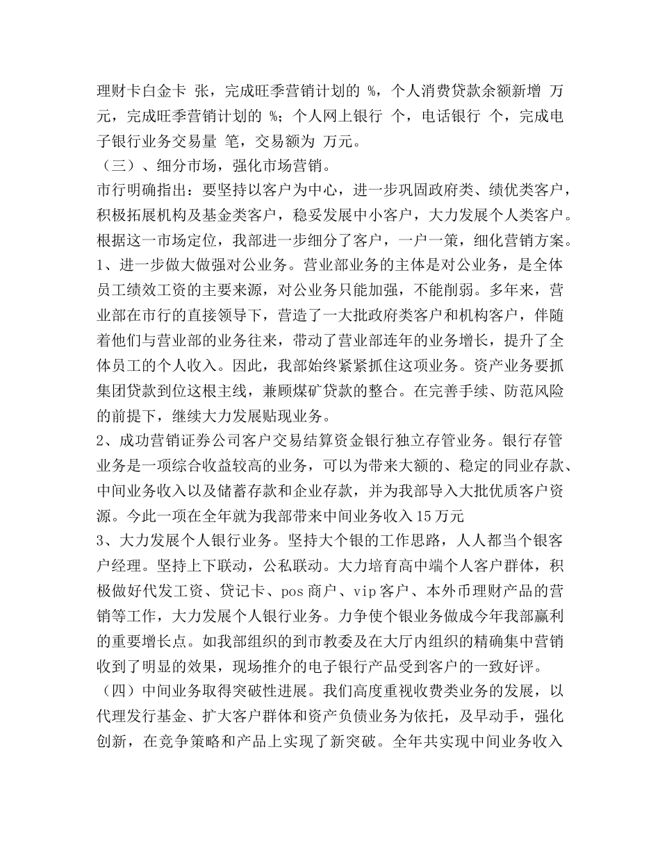 银行营业部年终总结(精选多篇) _第3页