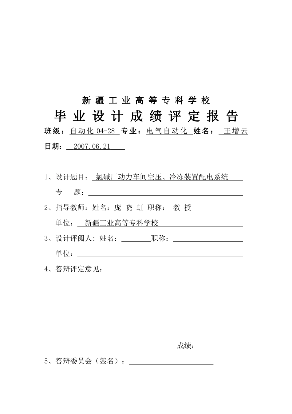动力车间配电系统论文_第3页