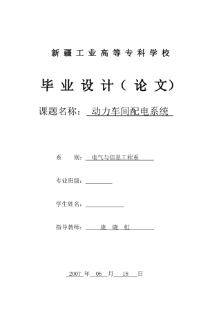 动力车间配电系统论文