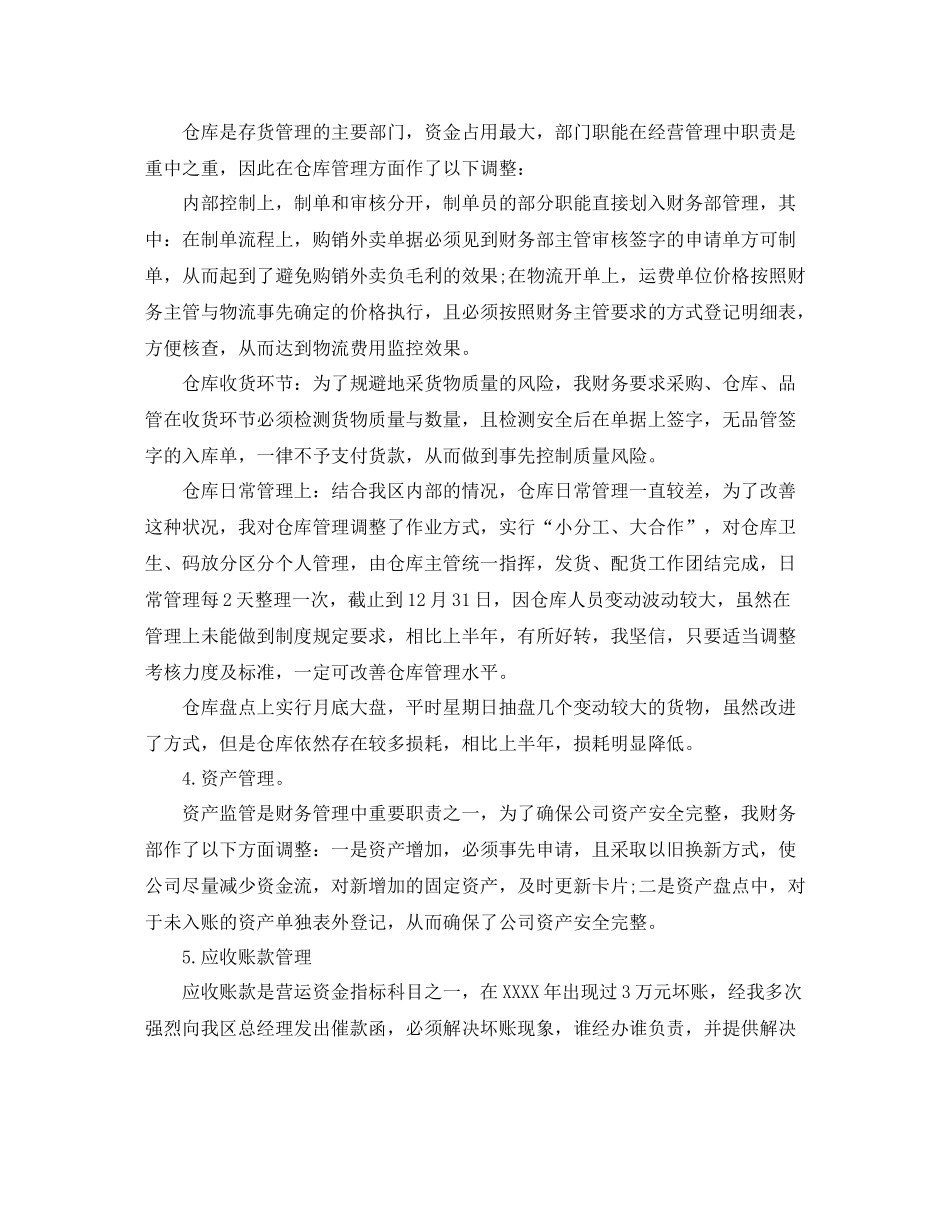 财务主管年中工作总结_第3页