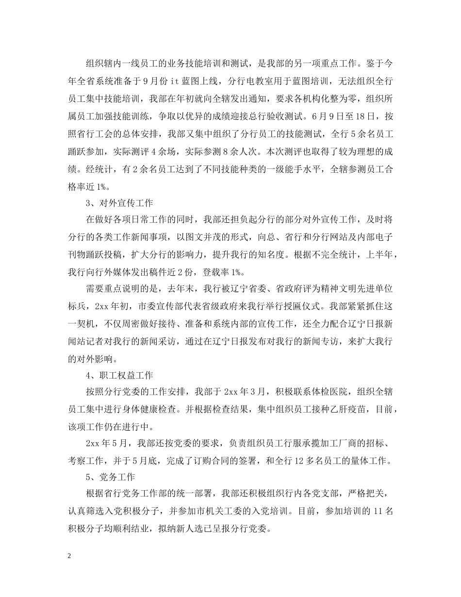 银行营业部年度个人工作总结 _第2页