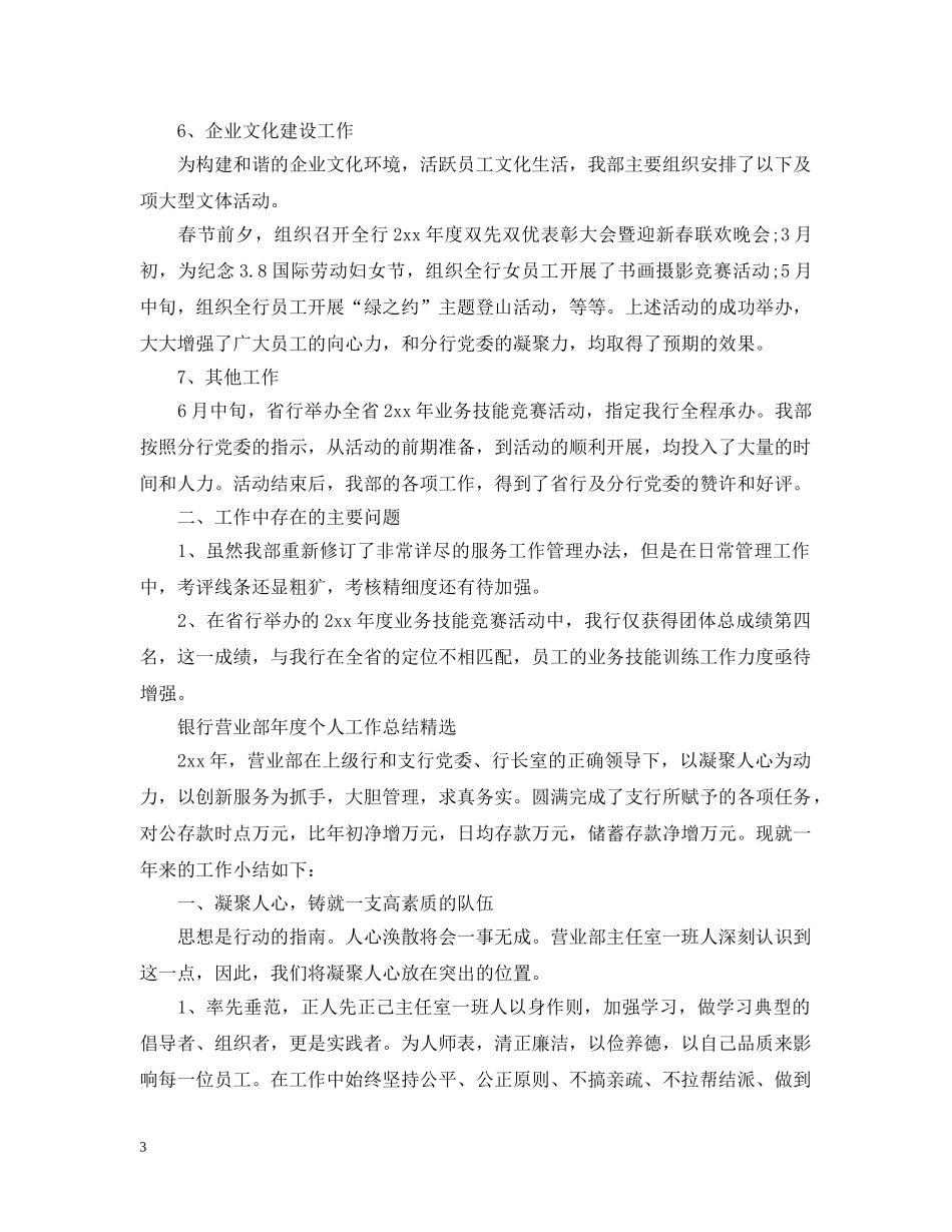 银行营业部年度个人工作总结 _第3页