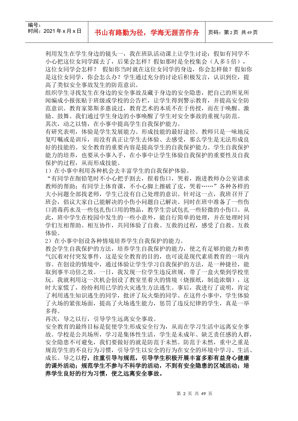 班主任如何做好对学生安全教育_第2页