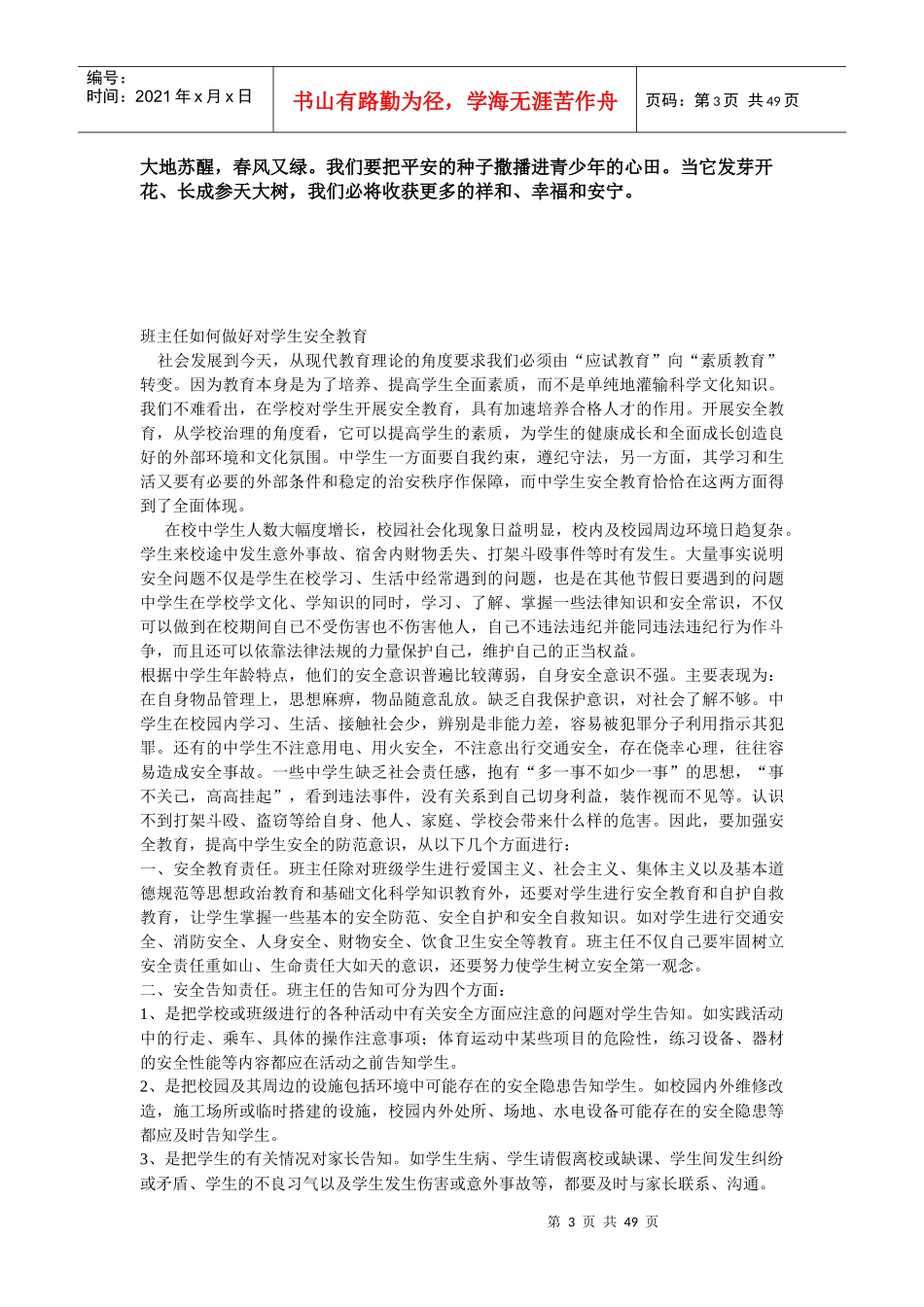 班主任如何做好对学生安全教育_第3页